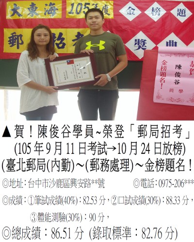 012_105年郵局招考-陳俊谷